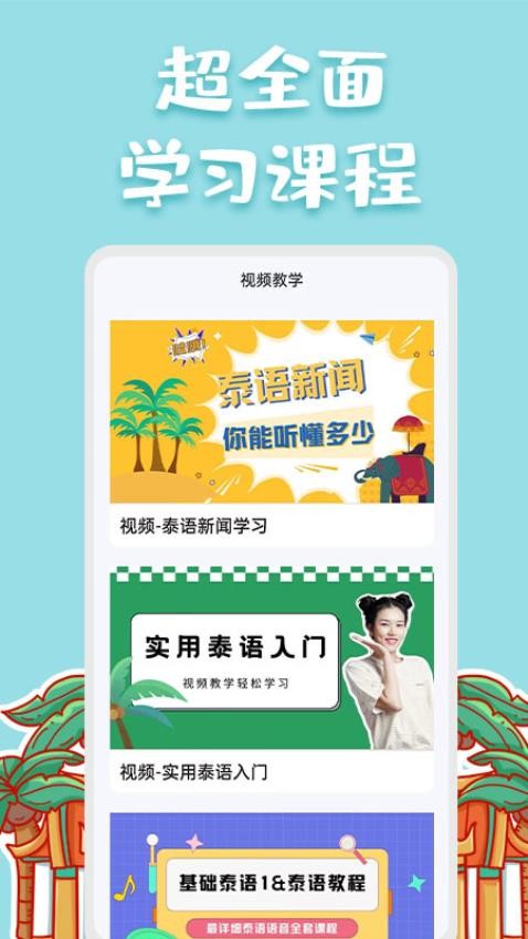 泰语翻译app软件官方版图3