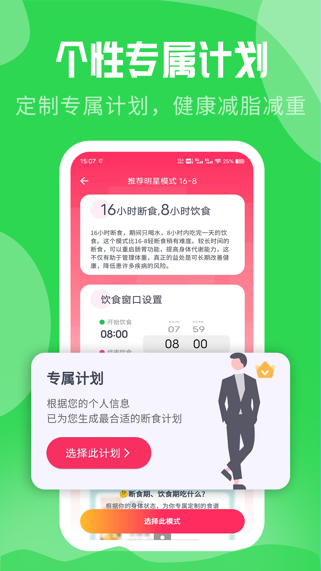 吃瘦计划图2