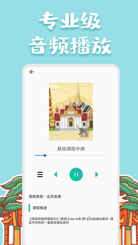 泰语翻译app软件官方版图2