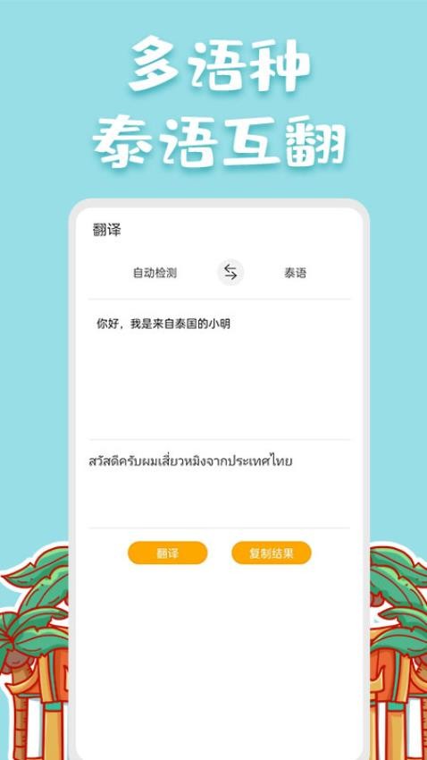 泰语翻译app软件官方版图1