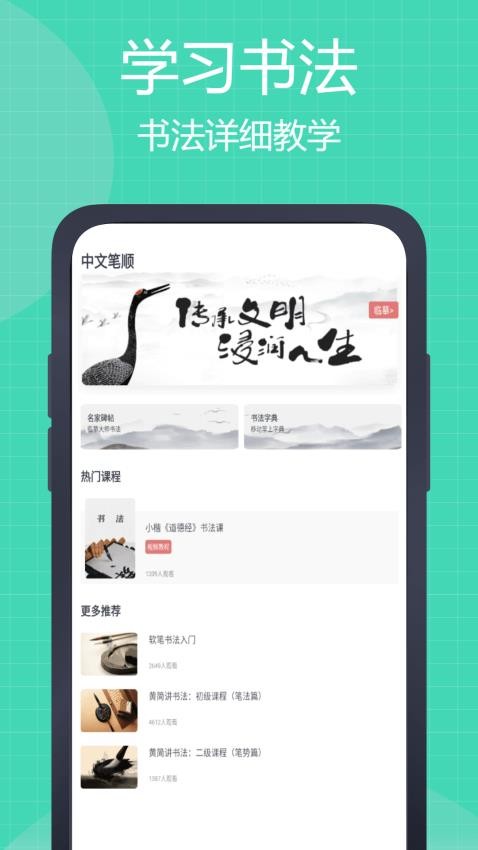 中文笔顺app下载图3