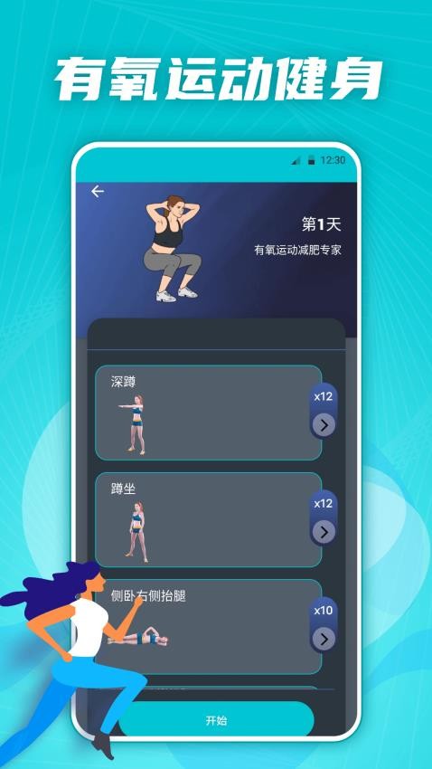 有氧运动减肥专家图2