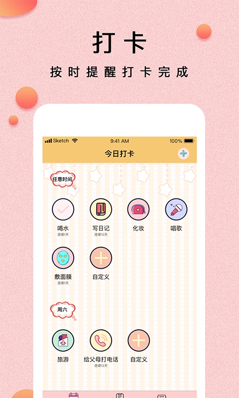 提醒小秘书图1