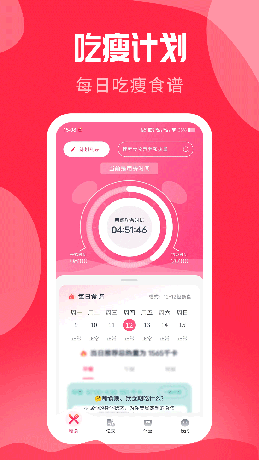 吃瘦计划图3