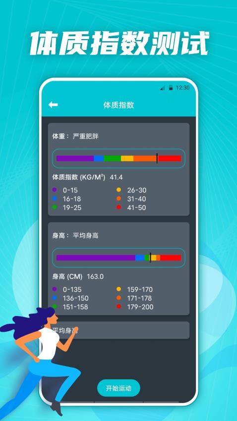 有氧运动减肥专家图1