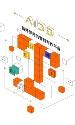 悟智写作图3