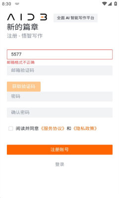 悟智写作图2