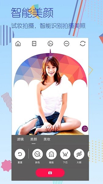深颜相机图3