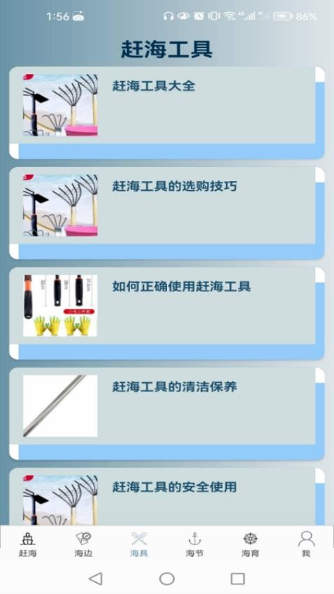 赶海专家图2