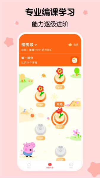呼啦少儿英语图1