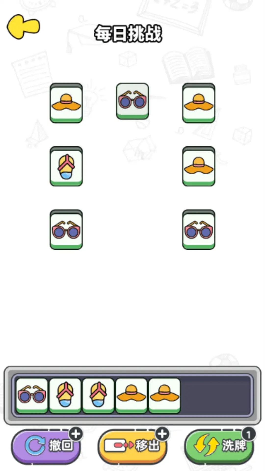 消除小达人图2