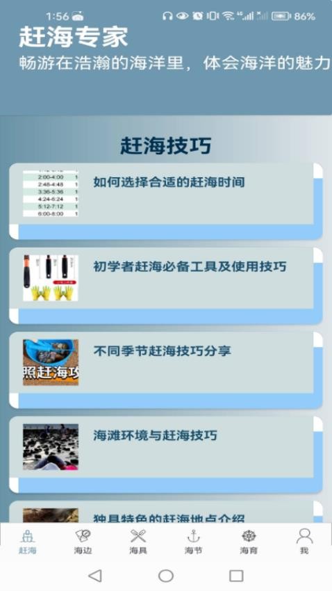 赶海专家图1