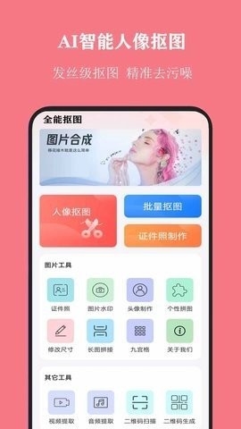 全能抠图图2